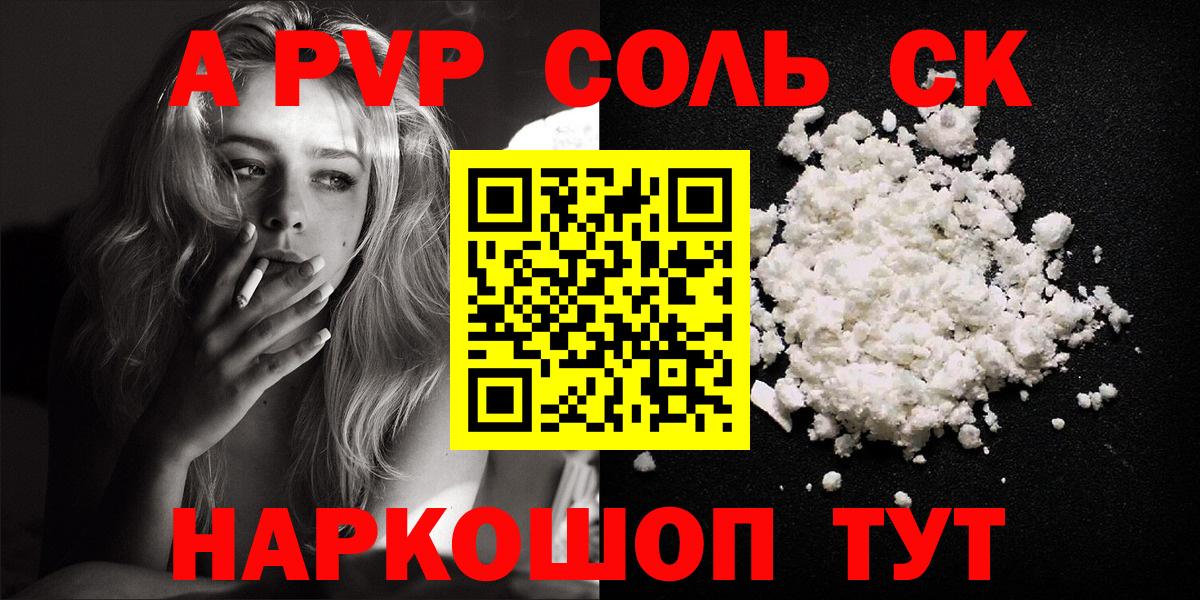 A PVP СК КРИС  Alpha PVP Crystall  Сосновоборск  Вход с VPN  А ПВП СК 