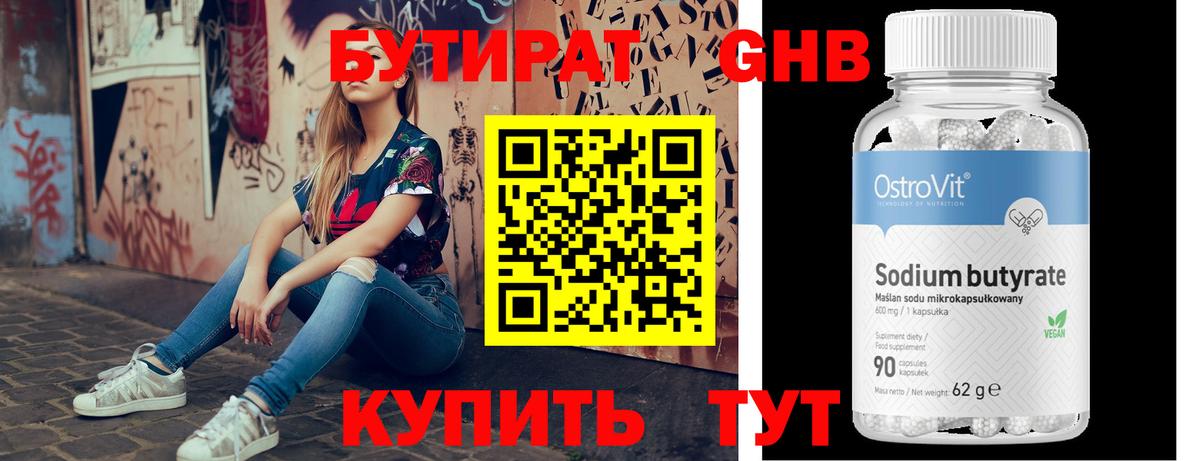 БУТИРАТ вода Сосновоборск
