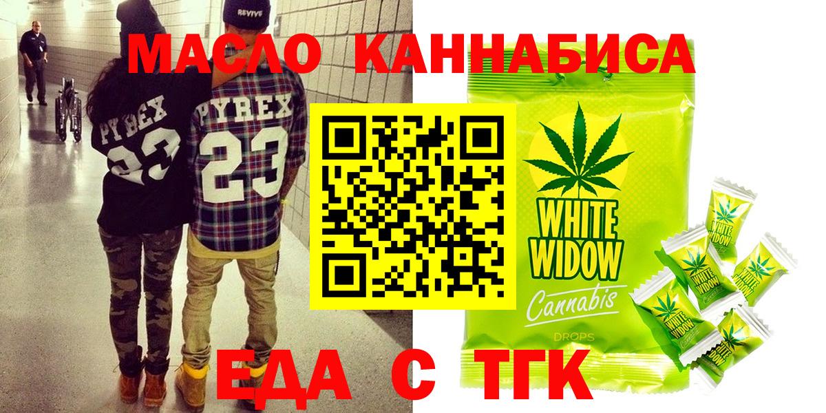 Еда ТГК конопля Сосновоборск
