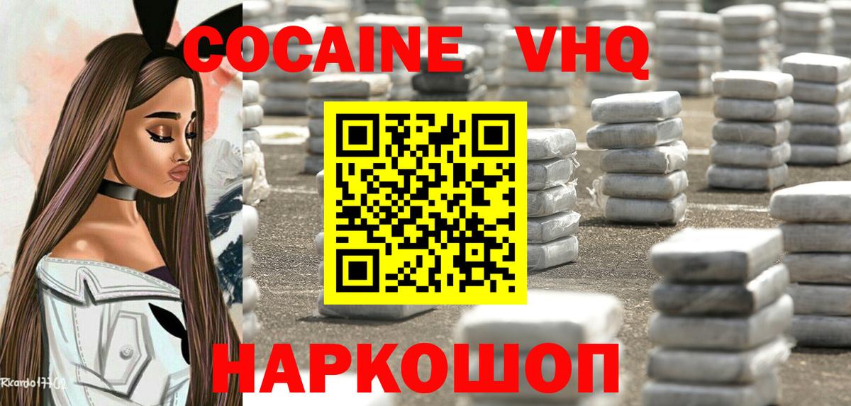 COCAIN VHQ  Вход с VPN  Сосновоборск 