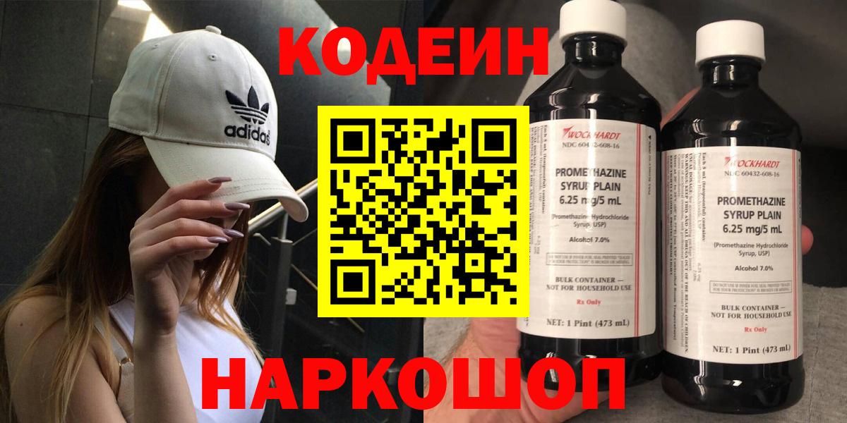 Codein Purple Drank  Codein напиток Lean (лин)  Сосновоборск  Вход с VPN 
