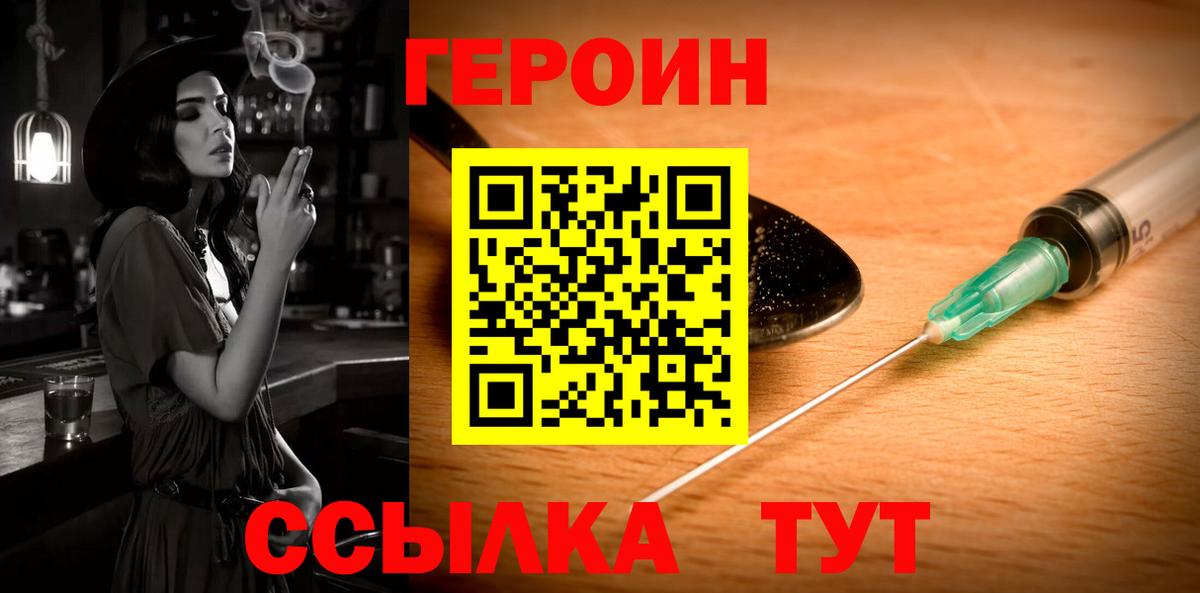Героин Афган Сосновоборск