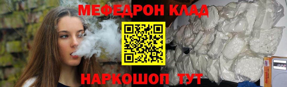 Меф мяу мяу Сосновоборск