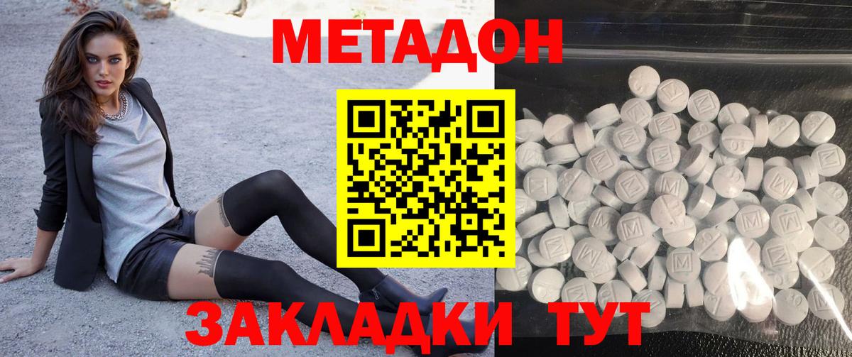 Метадон VHQ Сосновоборск