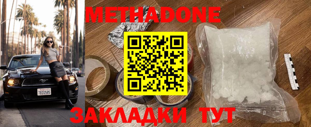 Сосновоборск  МЕТАДОН мёд  Вход с VPN 